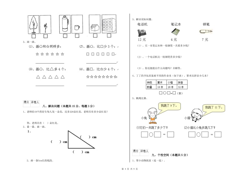 2019年实验小学一年级数学【下册】期中考试试题 浙教版（附解析）.doc_第3页