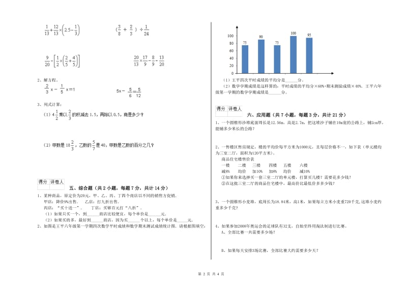 2019年六年级数学【下册】自我检测试题 人教版（含答案）.doc_第2页