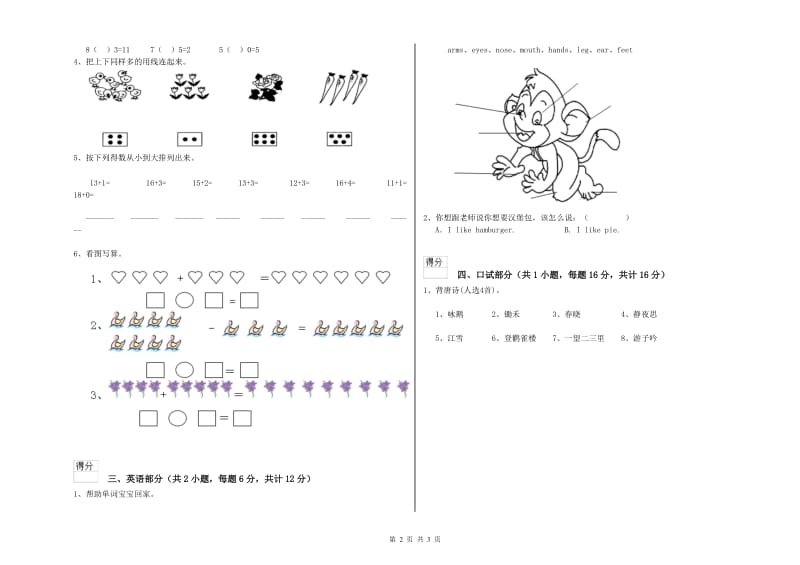 重点幼儿园幼升小衔接班自我检测试题A卷 含答案.doc_第2页