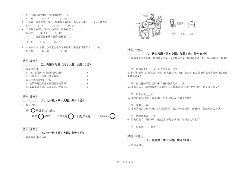 2020年二年级数学【下册】过关检测试题A卷 附答案.doc_第2页