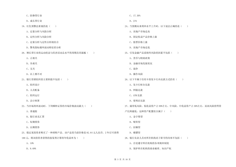 2020年中级银行从业资格考试《个人理财》考前冲刺试卷D卷 附解析.doc_第3页