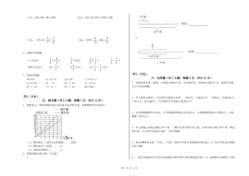 2019年六年级数学上学期每周一练试卷 上海教育版（附答案）.doc_第2页