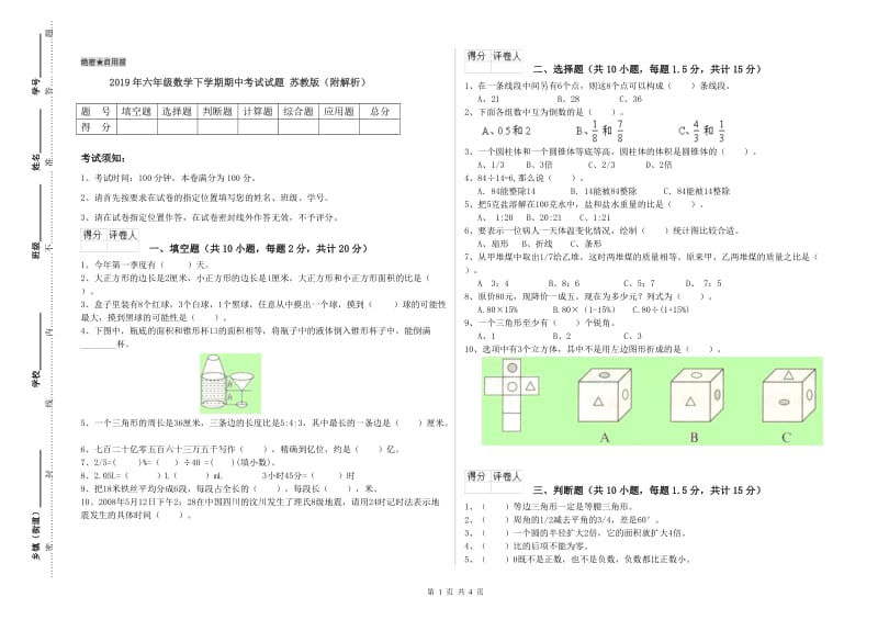 2019年六年级数学下学期期中考试试题 苏教版（附解析）.doc_第1页