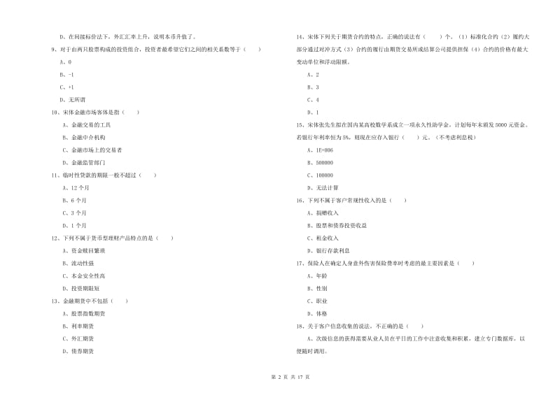 2020年中级银行从业资格《个人理财》全真模拟试卷 附解析.doc_第2页