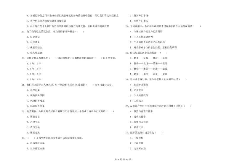 2020年中级银行从业资格《个人理财》全真模拟试卷 附解析.doc_第3页