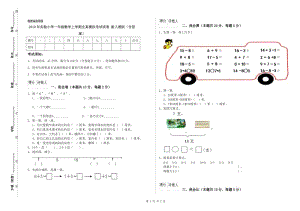 2019年實(shí)驗(yàn)小學(xué)一年級(jí)數(shù)學(xué)上學(xué)期全真模擬考試試卷 新人教版（含答案）.doc