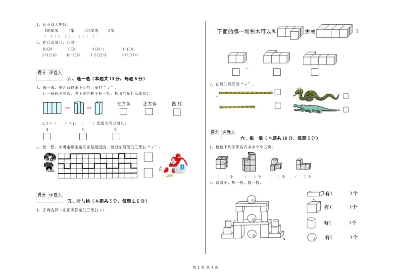 2019年实验小学一年级数学上学期全真模拟考试试卷 新人教版（含答案）.doc_第2页