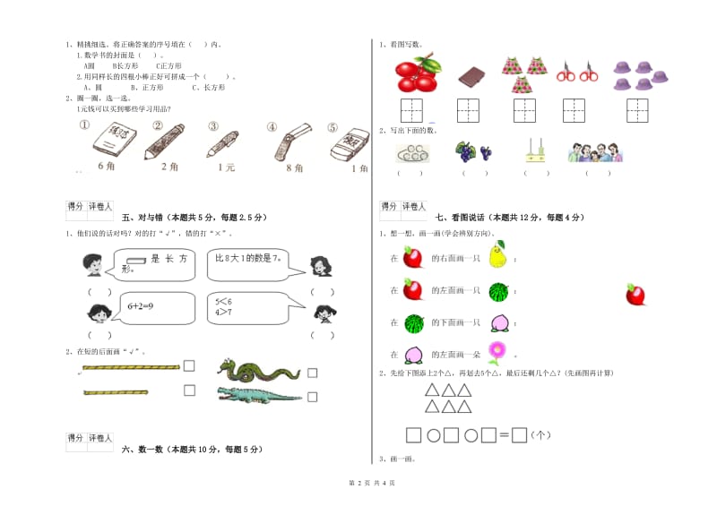 2019年实验小学一年级数学下学期全真模拟考试试卷C卷 江苏版.doc_第2页