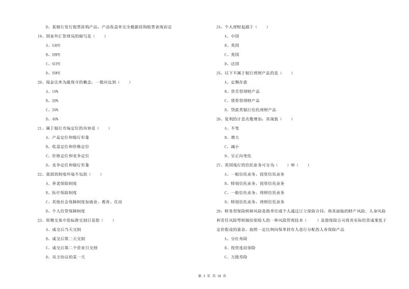 2019年中级银行从业资格考试《个人理财》自我检测试题C卷 含答案.doc_第3页