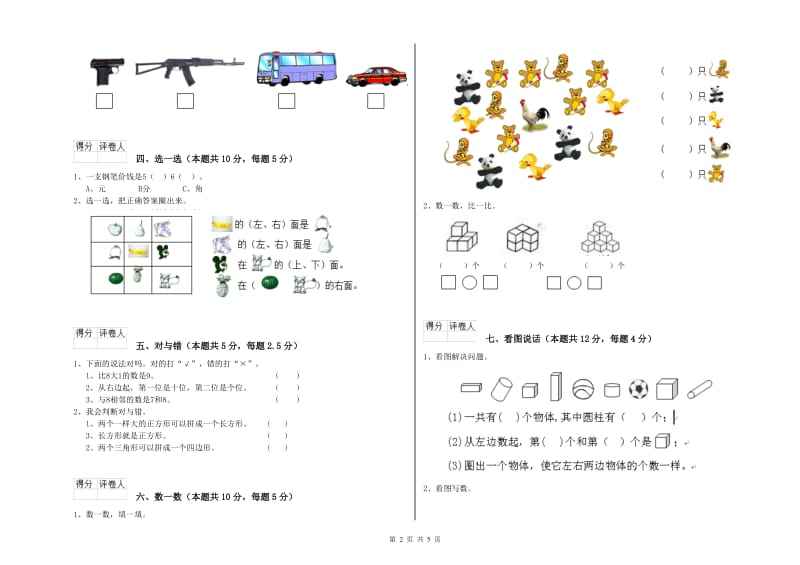 2019年实验小学一年级数学【下册】开学考试试题A卷 上海教育版.doc_第2页