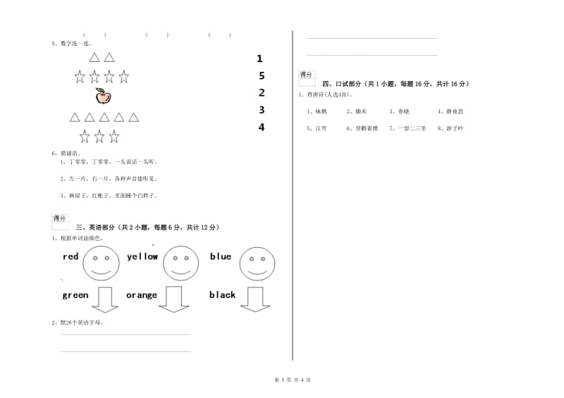 重点幼儿园大班能力测试试题C卷 附解析.doc_第3页