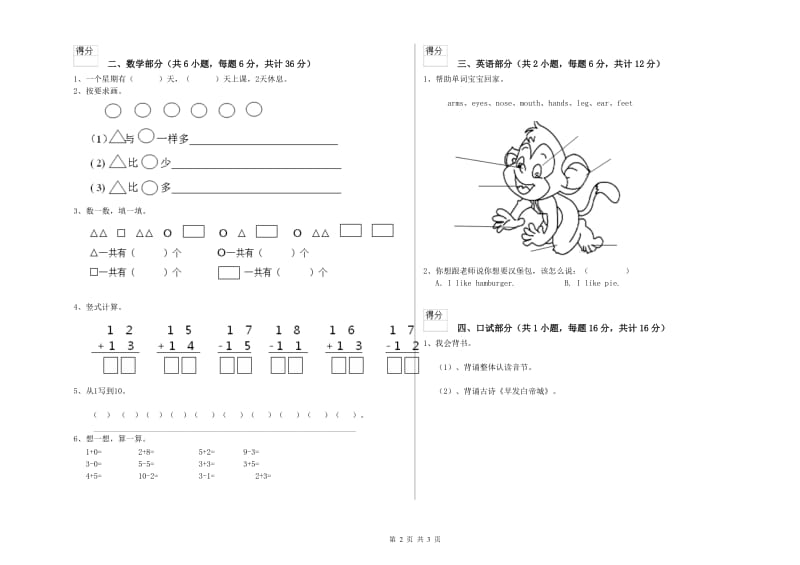 重点幼儿园小班月考试卷D卷 附解析.doc_第2页