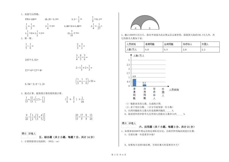 2020年六年级数学上学期过关检测试卷 浙教版（含答案）.doc_第2页