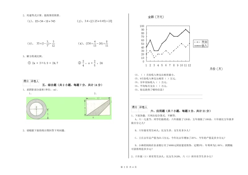 2019年六年级数学上学期强化训练试卷 豫教版（附答案）.doc_第2页