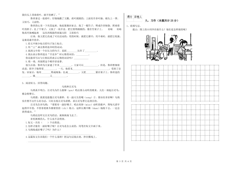 2019年实验小学二年级语文下学期综合练习试题 上海教育版（附答案）.doc_第3页