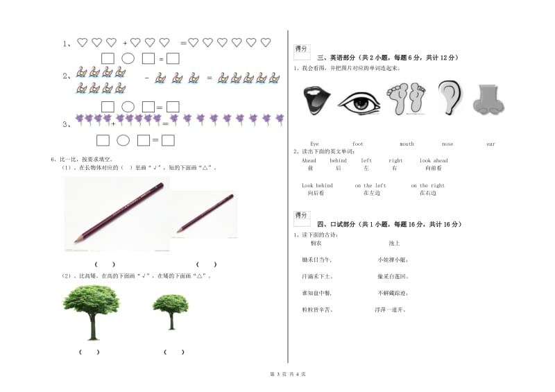 重点幼儿园小班每月一练试卷D卷 附解析.doc_第3页