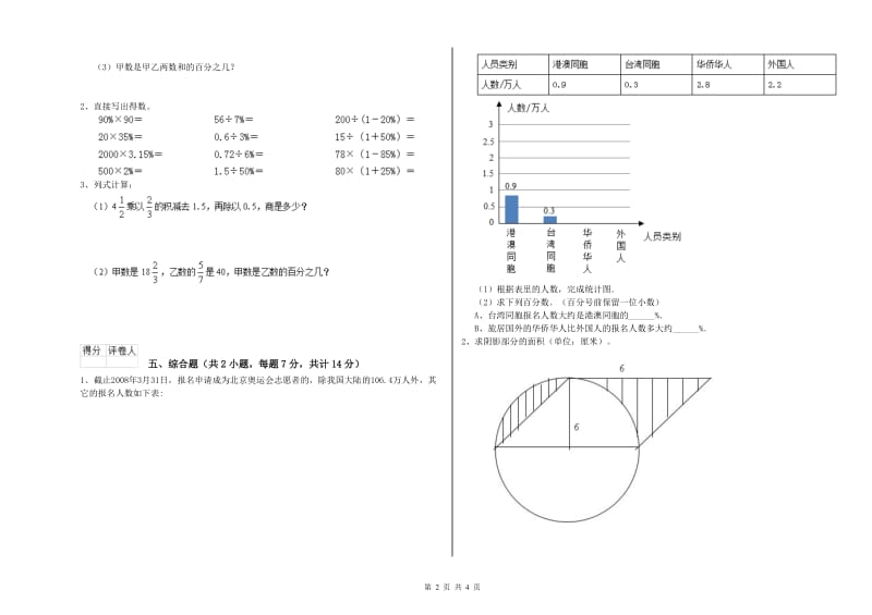 2020年六年级数学上学期自我检测试卷 沪教版（含答案）.doc_第2页