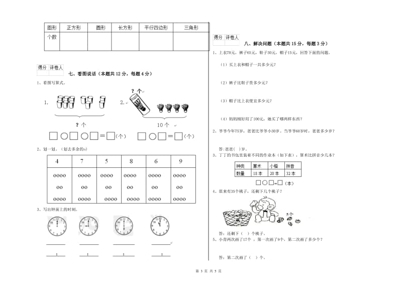 2019年实验小学一年级数学【下册】综合检测试卷 豫教版（附解析）.doc_第3页