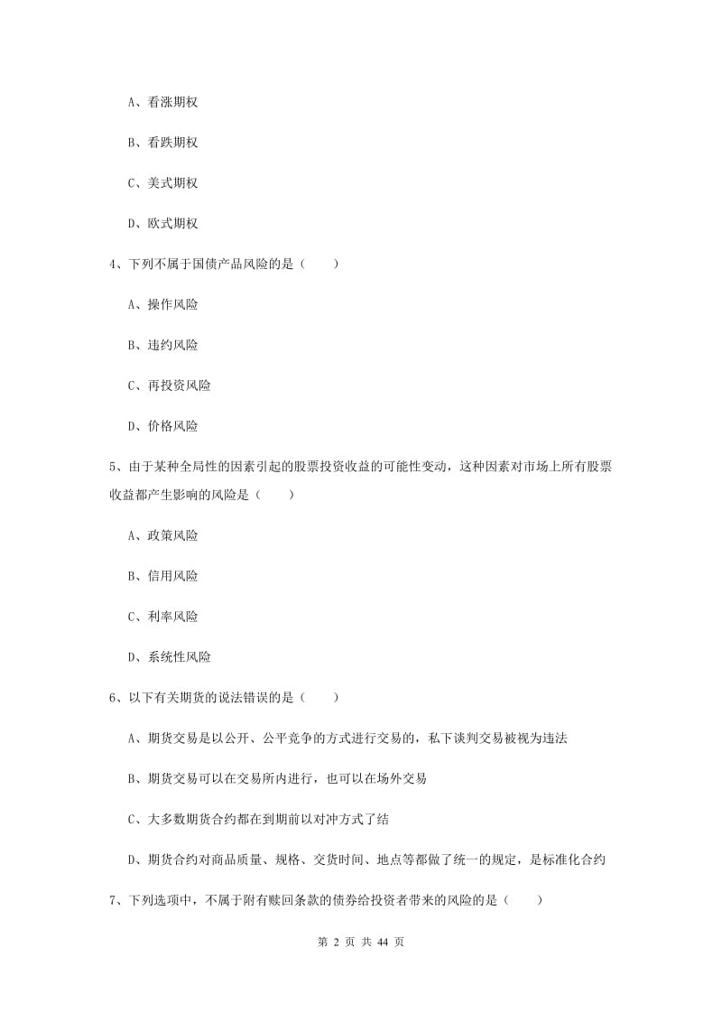 2019年初级银行从业资格《个人理财》模拟考试试卷B卷 附解析.doc_第2页