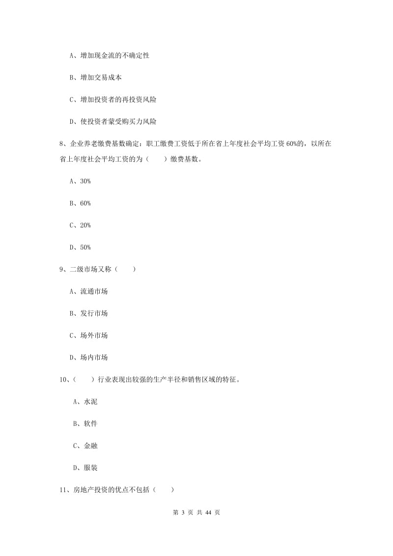 2019年初级银行从业资格《个人理财》模拟考试试卷B卷 附解析.doc_第3页