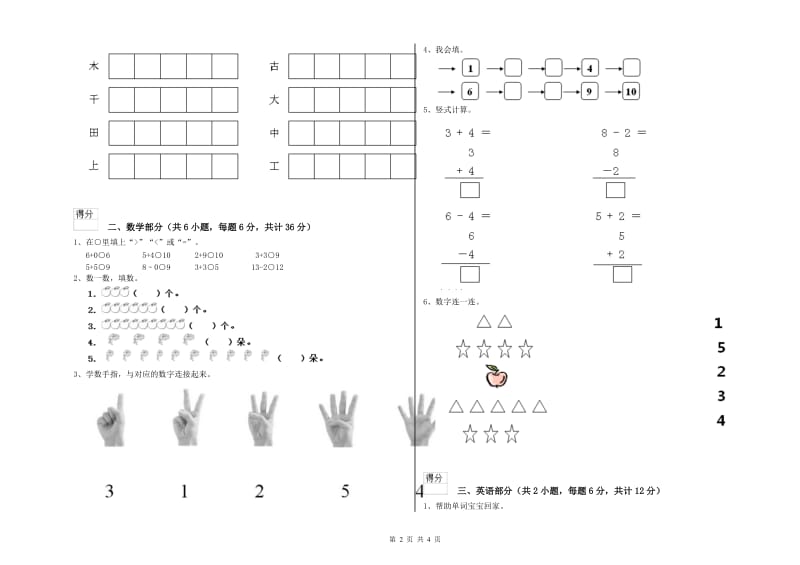 重点幼儿园小班月考试卷B卷 附解析.doc_第2页