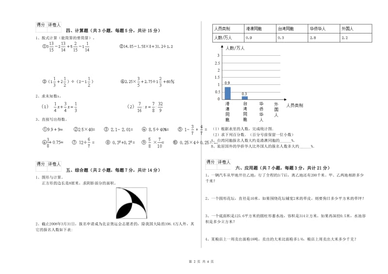 2019年六年级数学【上册】能力检测试题 浙教版（含答案）.doc_第2页