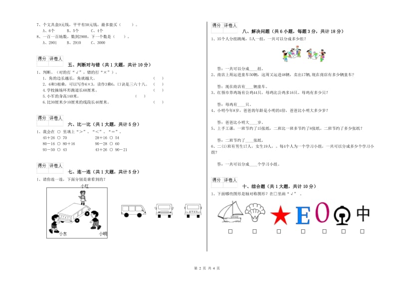 2020年二年级数学【上册】开学检测试卷 含答案.doc_第2页