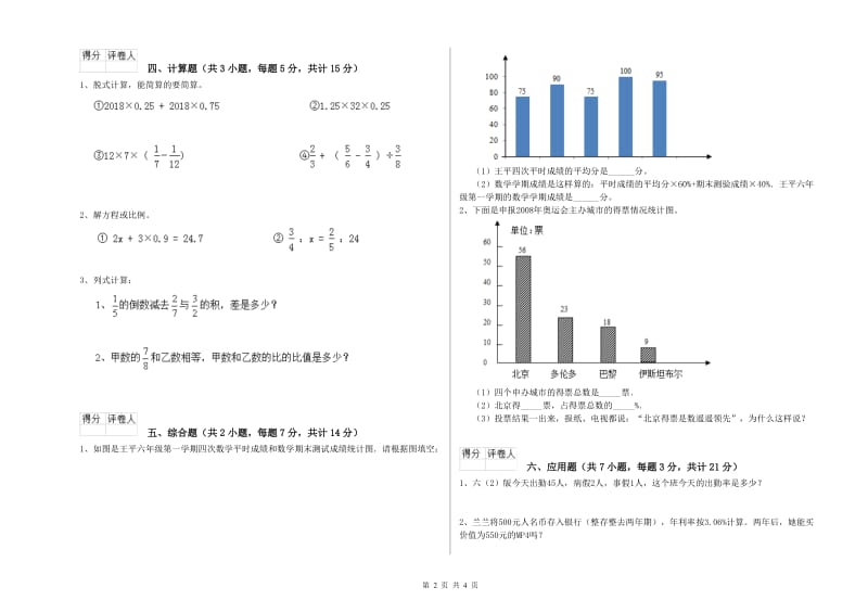 2020年六年级数学【上册】综合检测试卷 赣南版（附答案）.doc_第2页