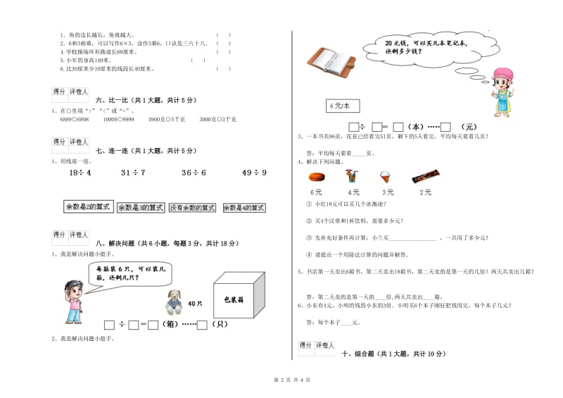 2020年二年级数学上学期自我检测试卷C卷 附解析.doc_第2页