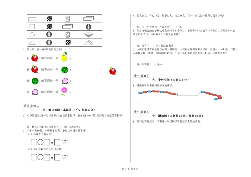 2019年实验小学一年级数学【上册】过关检测试题C卷 豫教版.doc_第3页