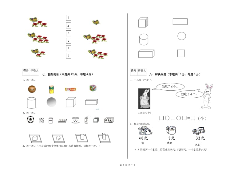 2019年实验小学一年级数学上学期能力检测试题D卷 赣南版.doc_第3页