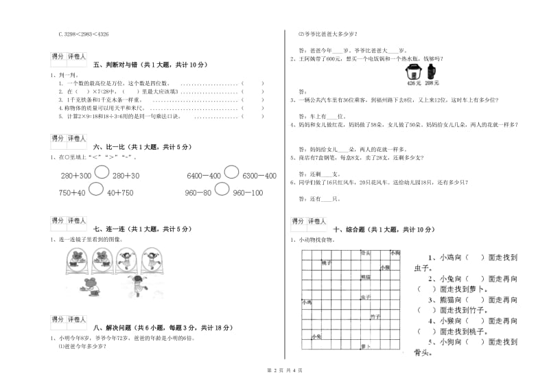 2019年二年级数学下学期能力检测试题C卷 含答案.doc_第2页