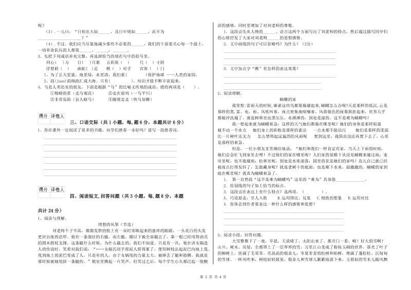 2019年六年级语文【下册】过关检测试卷 附答案.doc_第2页