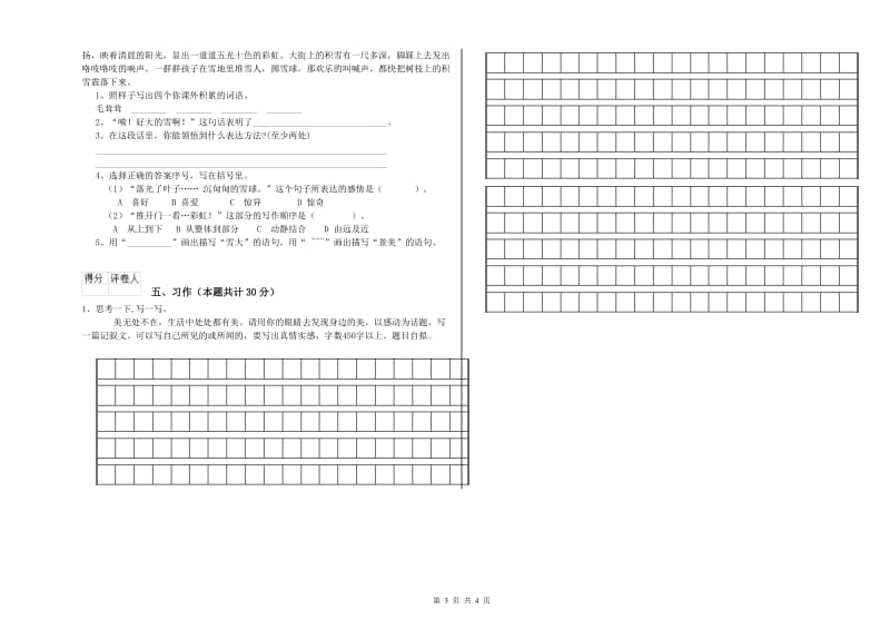 2019年六年级语文【下册】过关检测试卷 附答案.doc_第3页