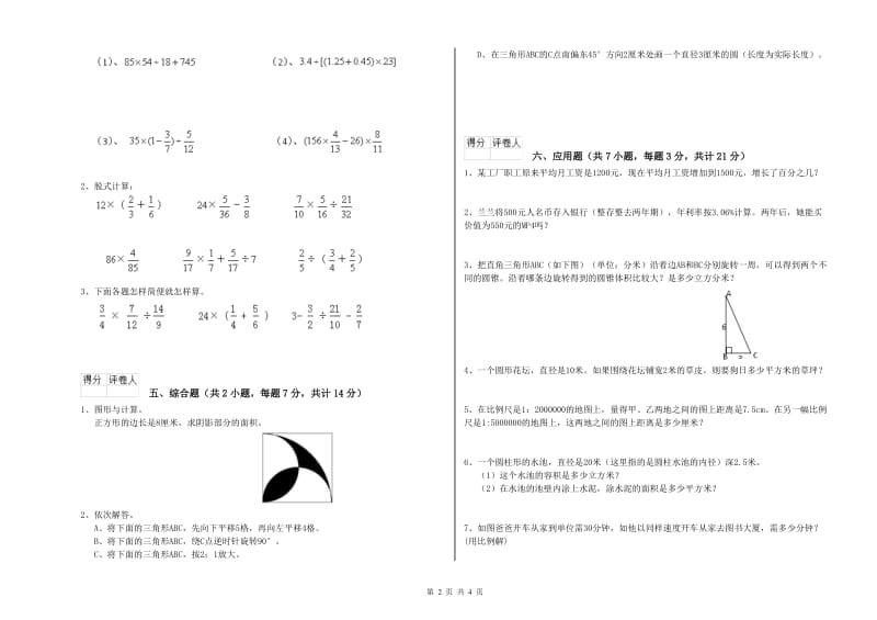 2019年六年级数学上学期自我检测试题 外研版（附答案）.doc_第2页