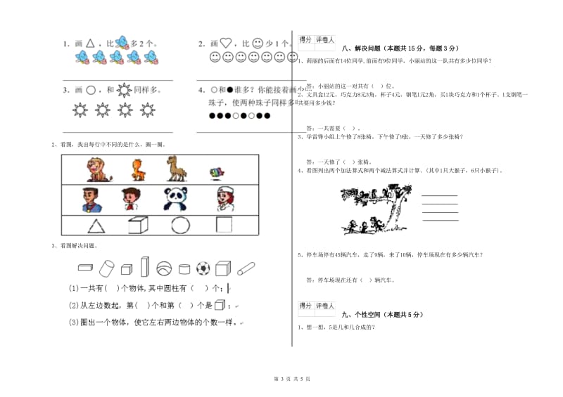 2019年实验小学一年级数学【下册】每周一练试题D卷 外研版.doc_第3页