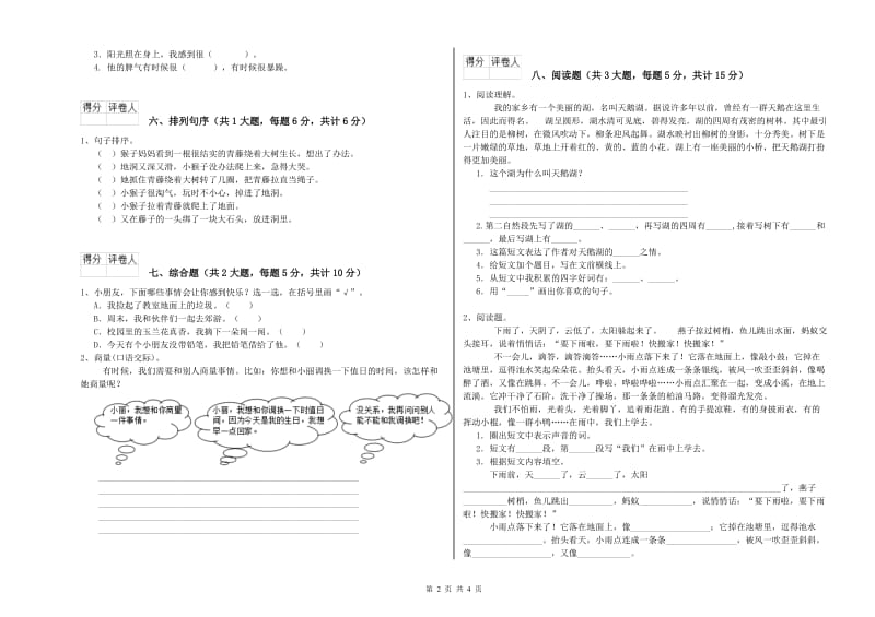 2019年实验小学二年级语文上学期模拟考试试卷 长春版（附答案）.doc_第2页