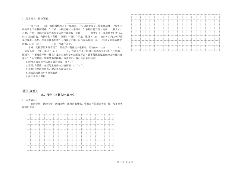 2019年实验小学二年级语文上学期模拟考试试卷 长春版（附答案）.doc_第3页