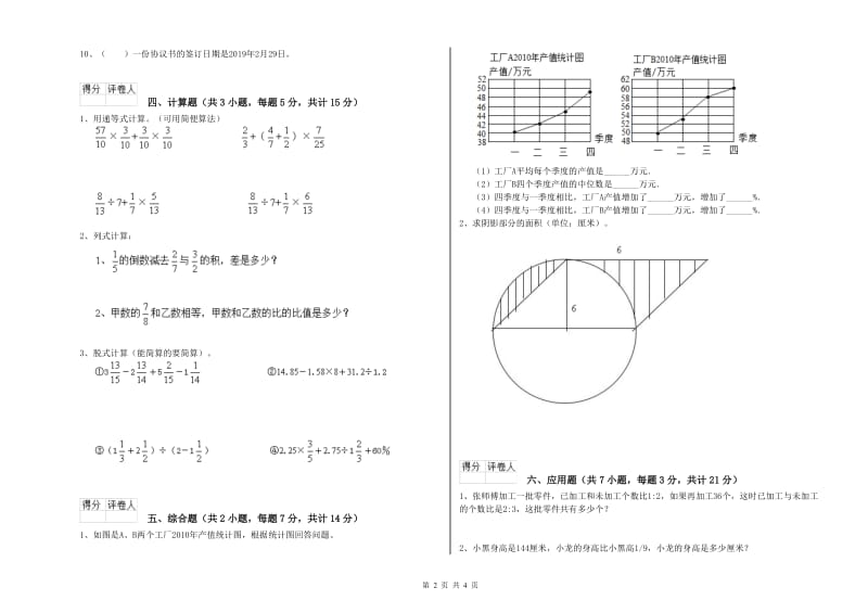 2019年六年级数学下学期综合练习试题 苏教版（附解析）.doc_第2页