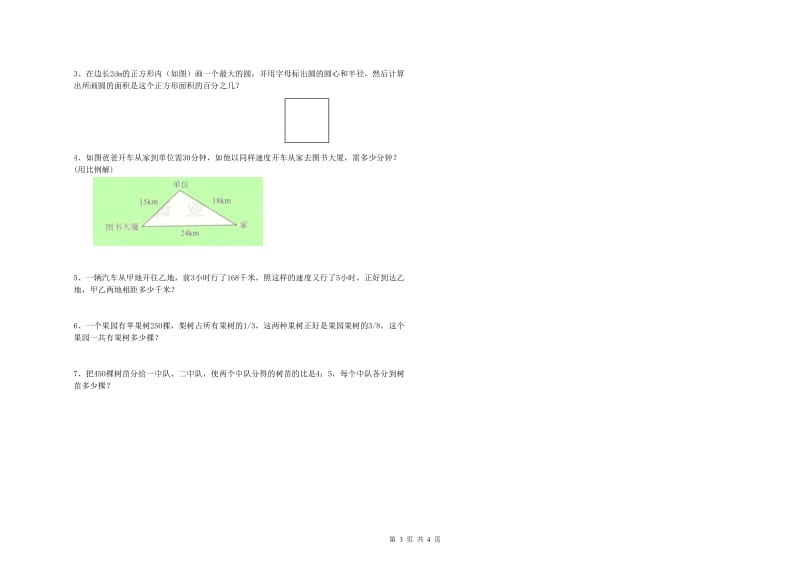 2019年六年级数学下学期综合练习试题 苏教版（附解析）.doc_第3页