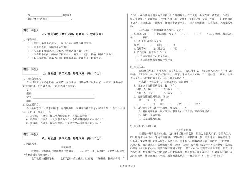 2019年实验小学二年级语文【下册】同步练习试题 新人教版（附解析）.doc_第2页