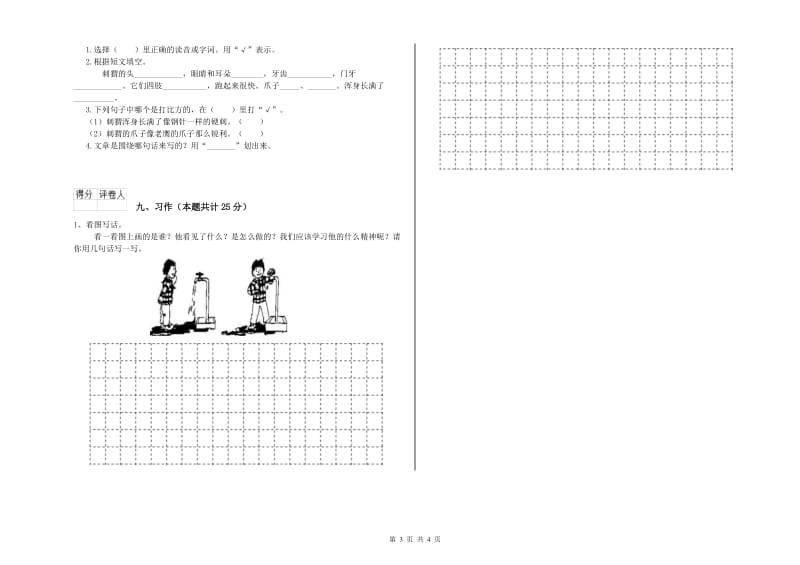 2019年实验小学二年级语文【下册】同步练习试题 新人教版（附解析）.doc_第3页