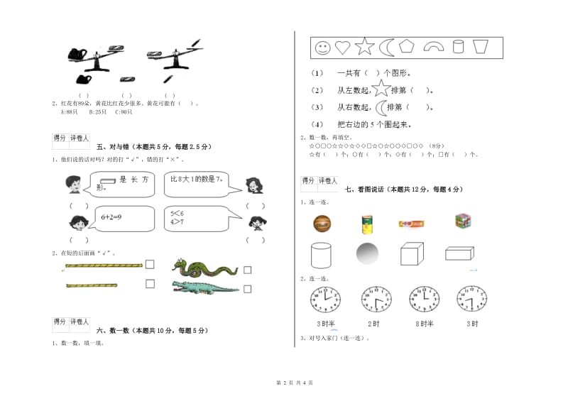 2019年实验小学一年级数学上学期期中考试试题 豫教版（附解析）.doc_第2页