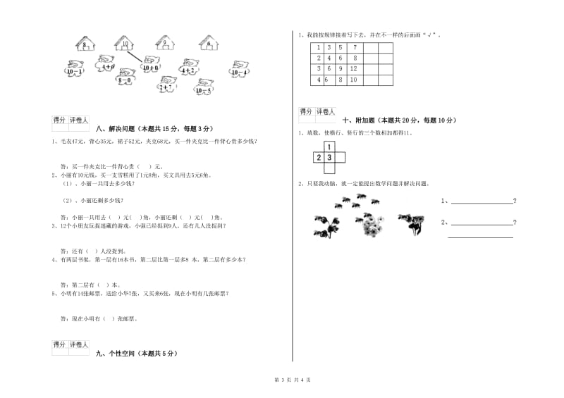 2019年实验小学一年级数学上学期期中考试试题 豫教版（附解析）.doc_第3页