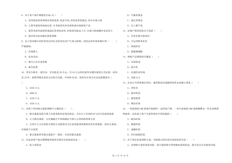 2020年中级银行从业资格《个人理财》模拟试卷D卷.doc_第2页