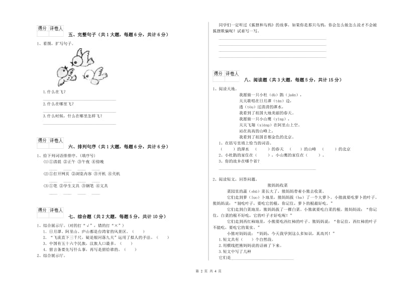 2019年实验小学二年级语文下学期能力测试试题 外研版（含答案）.doc_第2页