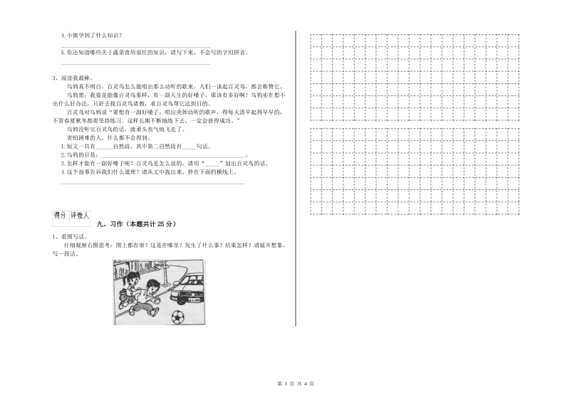 2019年实验小学二年级语文下学期能力测试试题 外研版（含答案）.doc_第3页