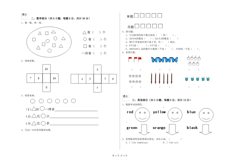 重点幼儿园托管班考前练习试题A卷 附解析.doc_第2页