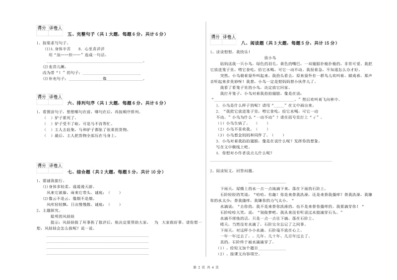 2019年实验小学二年级语文下学期同步练习试题 西南师大版（含答案）.doc_第2页