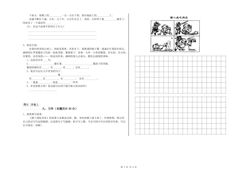 2019年实验小学二年级语文下学期同步练习试题 西南师大版（含答案）.doc_第3页